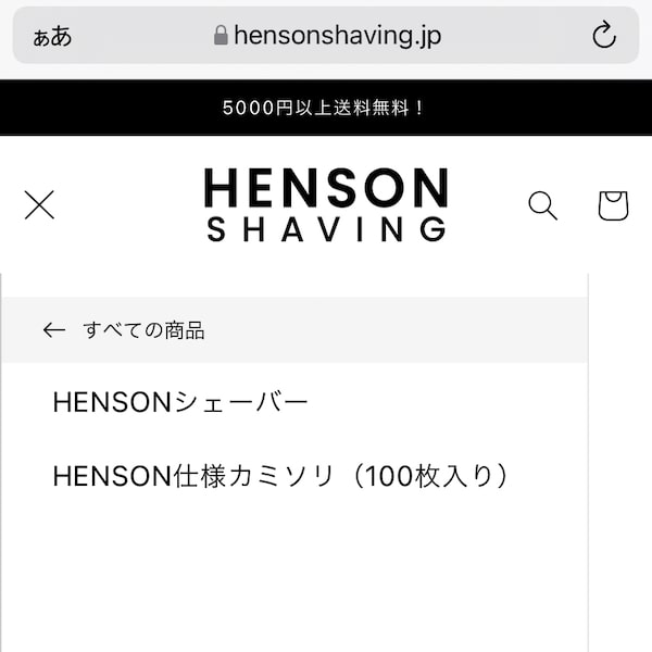 HENSON SHAVINGの商品