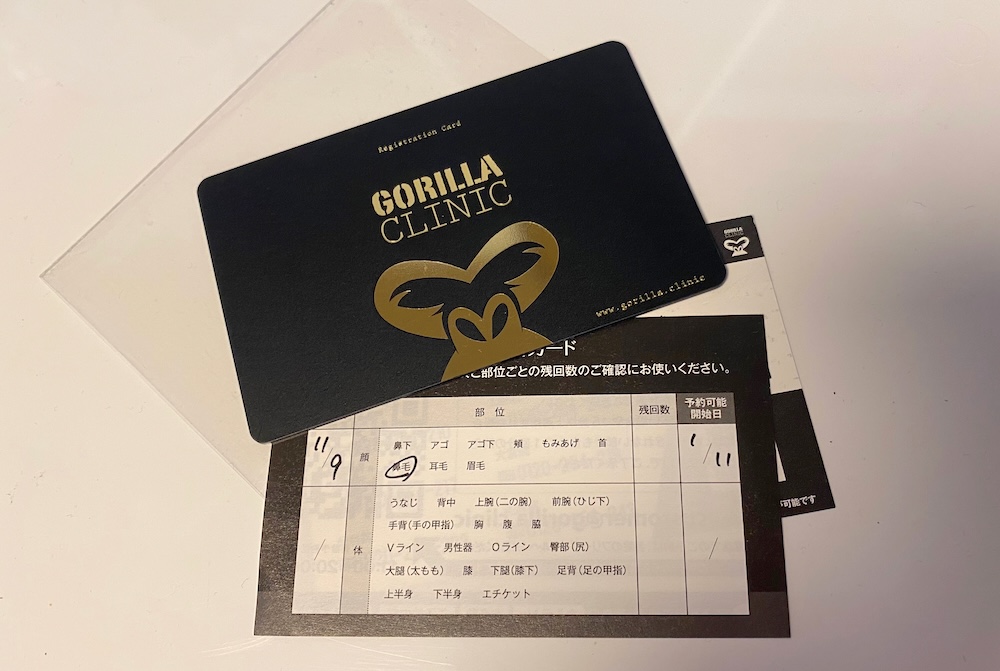 ゴリラクリニック会員証