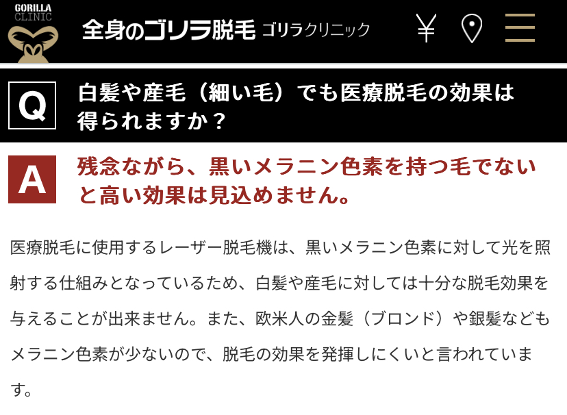 ゴリラクリニック白髪ヒゲ脱毛