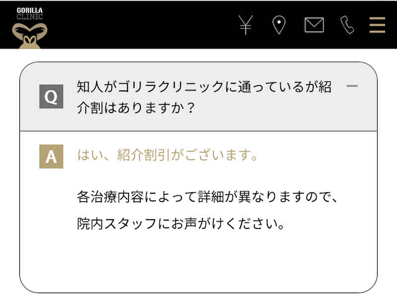 ゴリラクリニック紹介割のQ&A