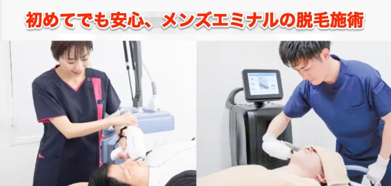 メンズエミナルの脱毛施術