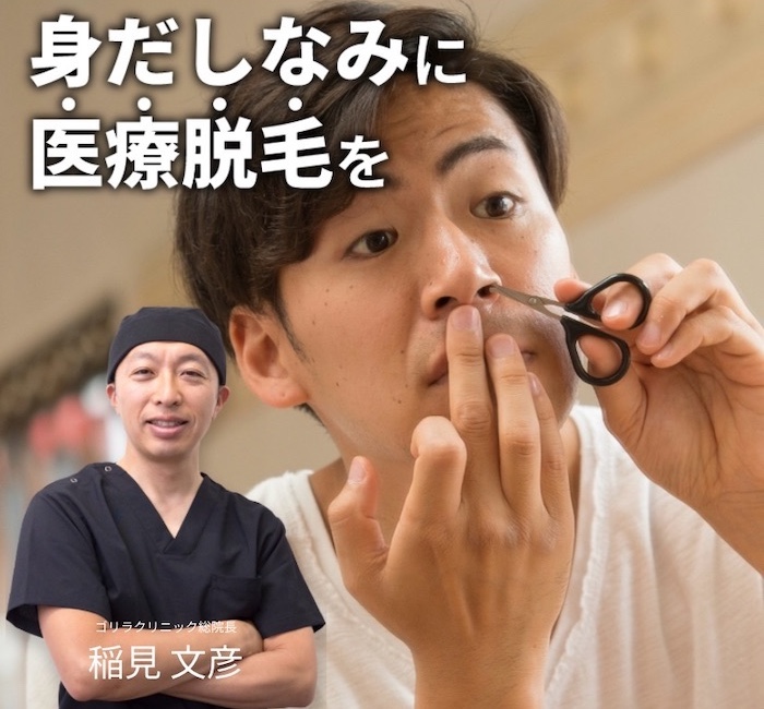 身だしなみ脱毛