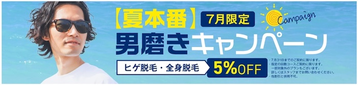 ゴリラクリニック夏キャンペーン