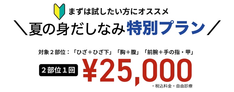 ゴリラクリニック夏キャンペーン