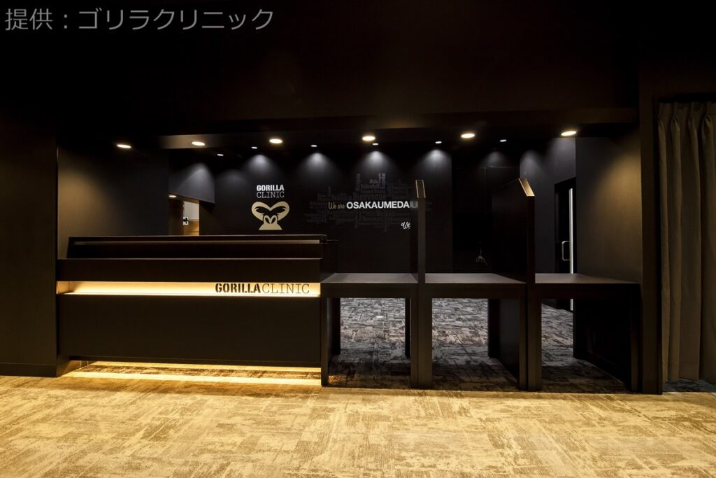 ゴリラクリニック梅田院