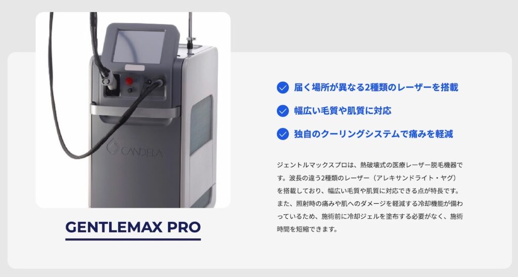レジーナクリニックオム機械