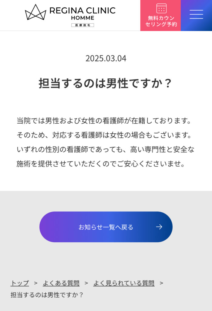 レジーナクリニックオムのよくある質問