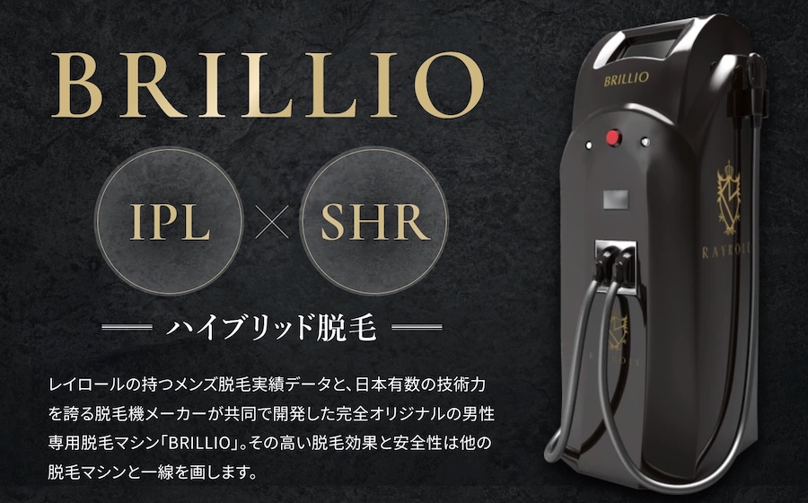 レイロール脱毛機